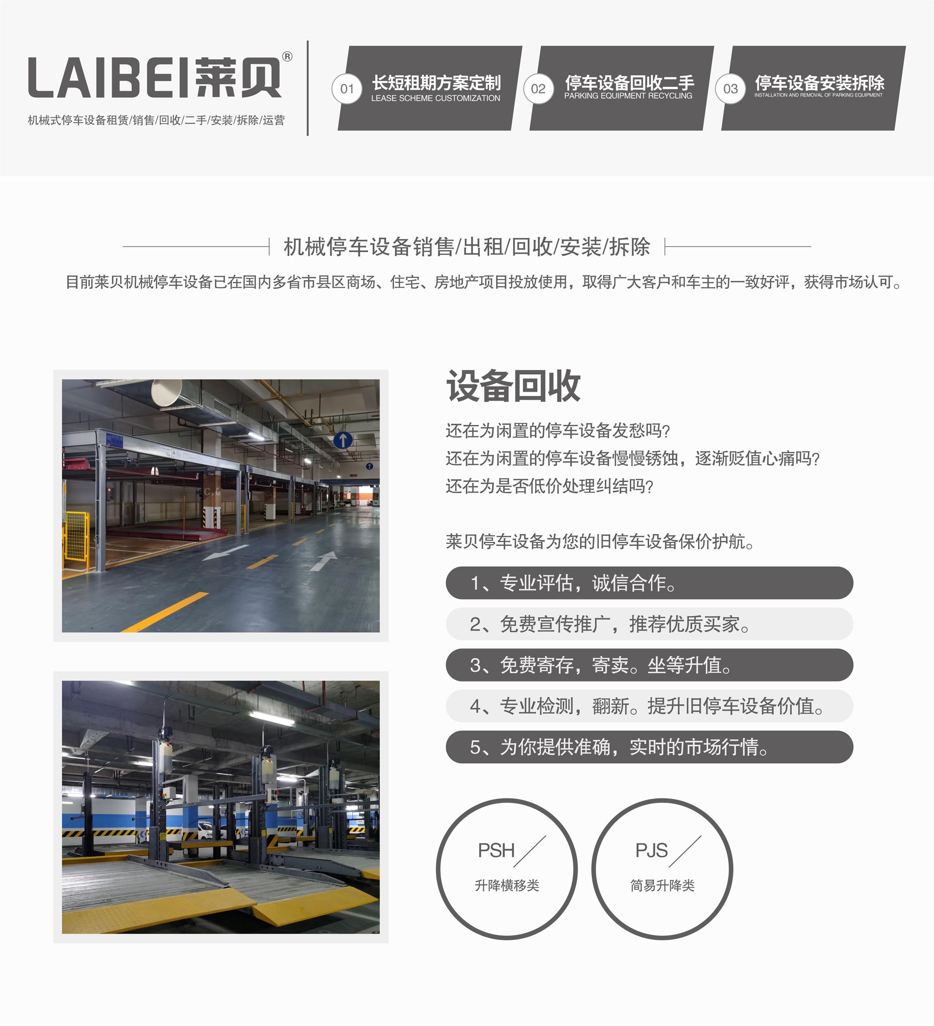 四柱升降式停车库租用立体车库回收
