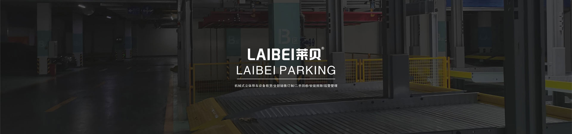 梳齿垂直升降类停车设备