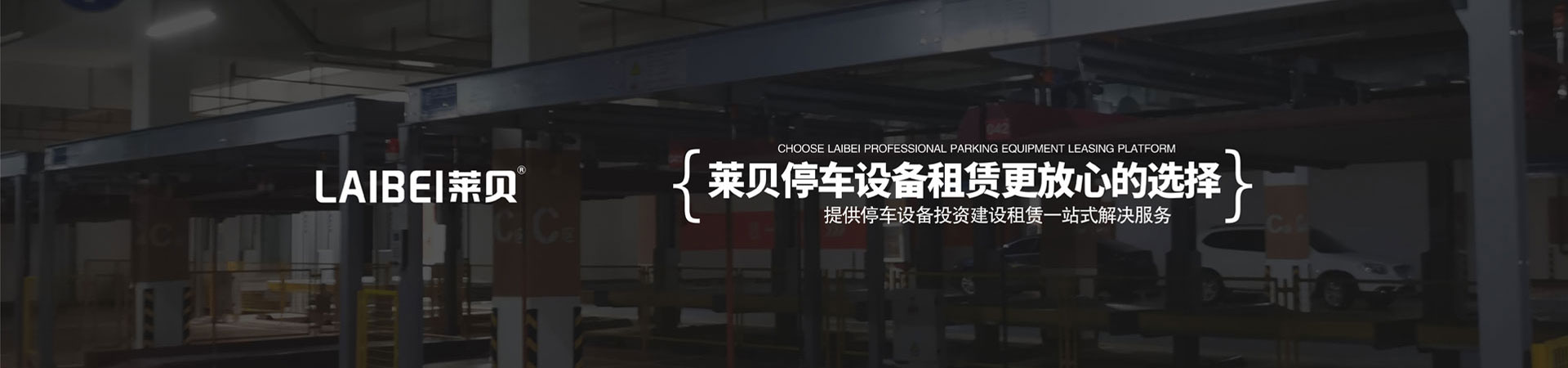 小区立体停车场设备