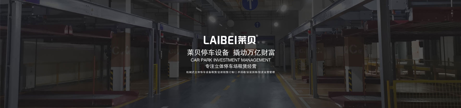 双层升降式停车设备改造