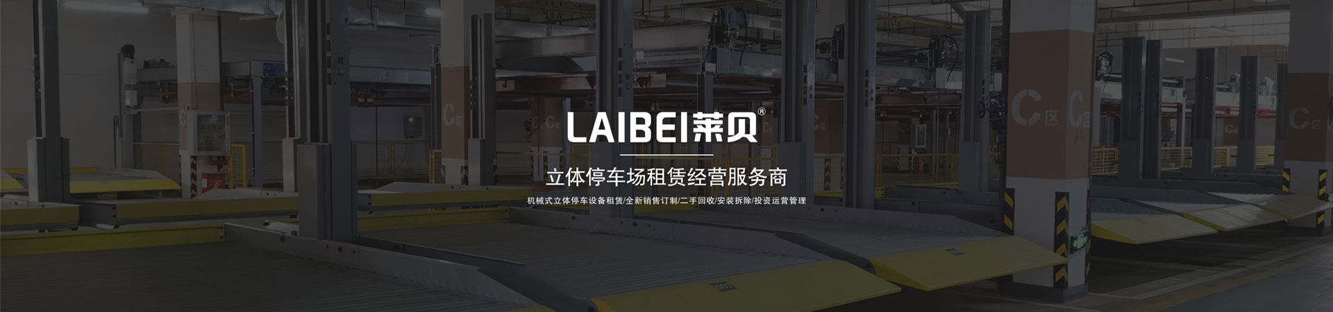 四柱立体停车设备拆除