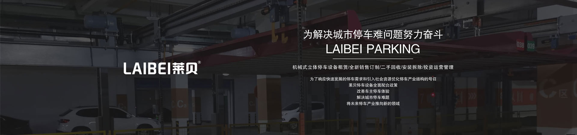 双层升降平移式机械式停车设备长租