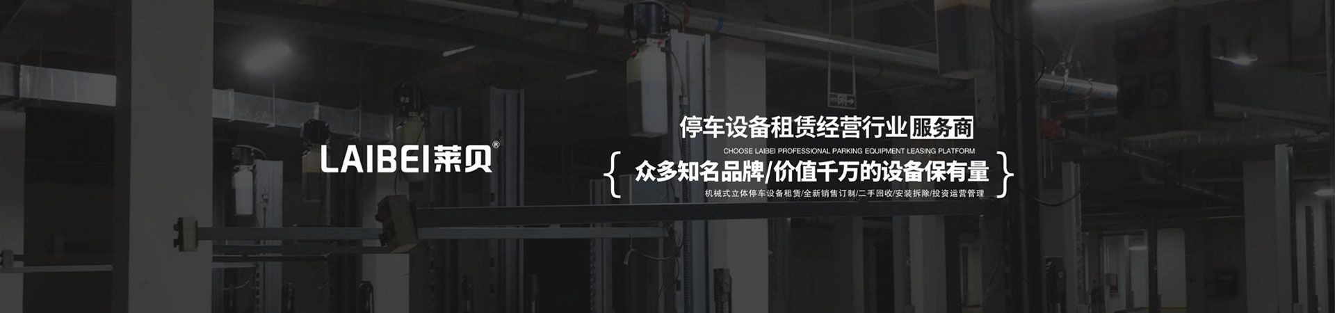 二层升降机械立体停车设备
