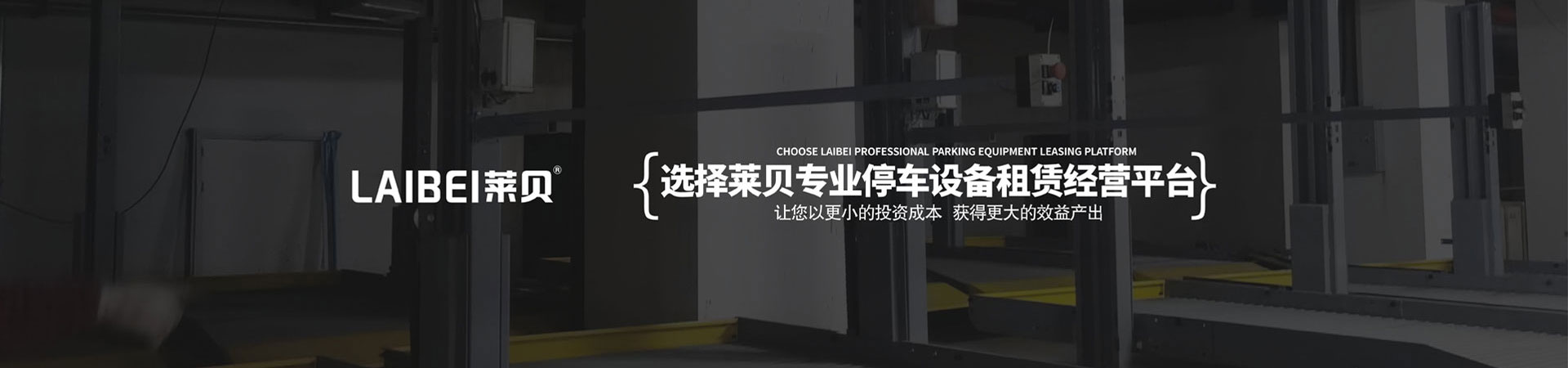 二层升降平移停车立体车库