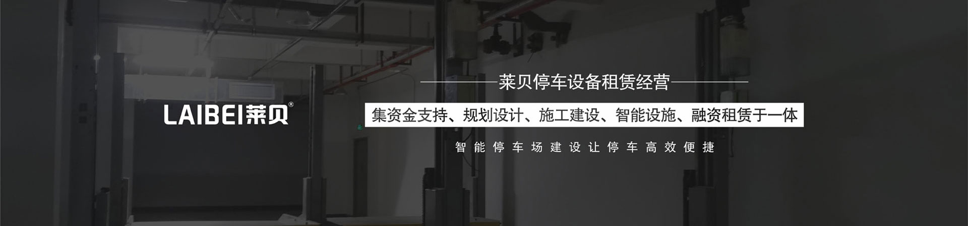 PSH升降平移式机械停车拆除