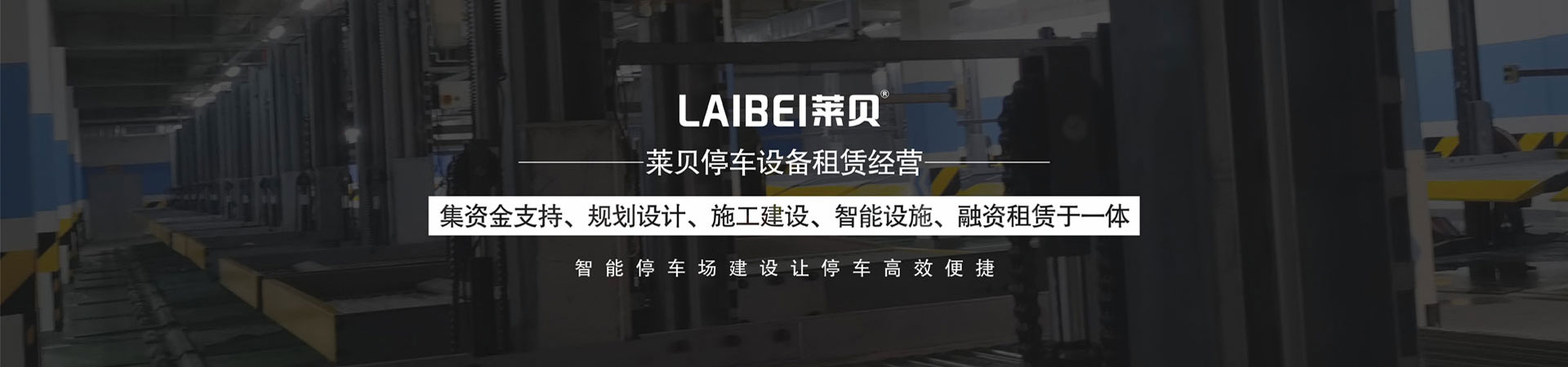 二层简易升降类立体停车设备过规划