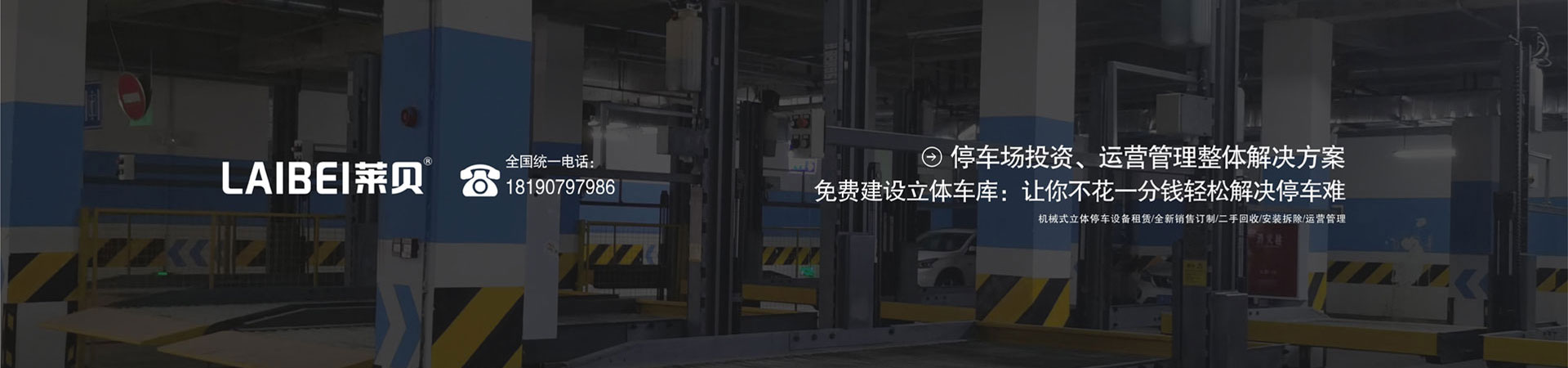 智能化巷道堆垛机械停车