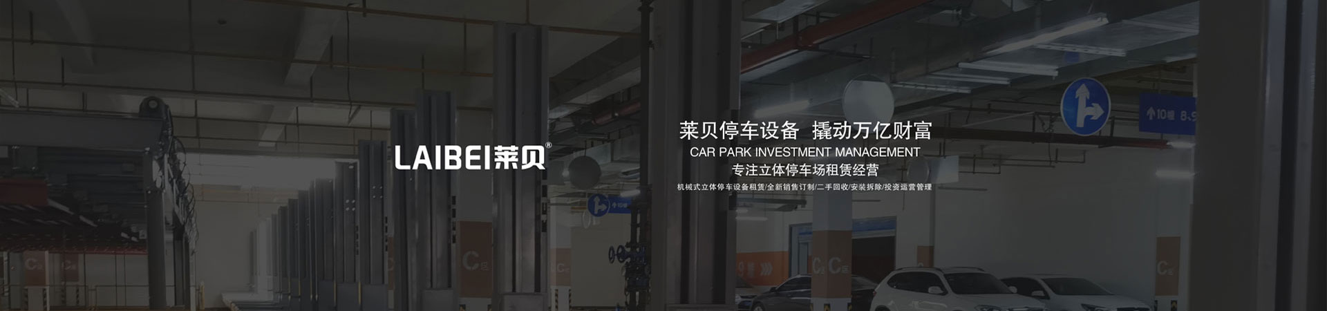 地下室简易类机械立体车库收购