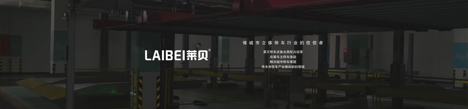 地下室两层简易升降类机械立体停车设备