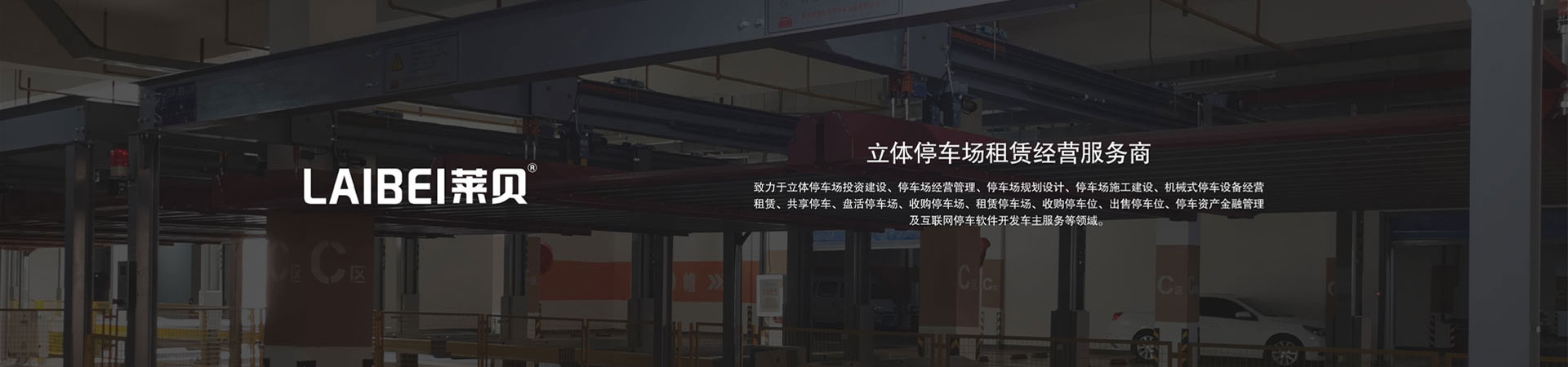 两层升降平移停车设备