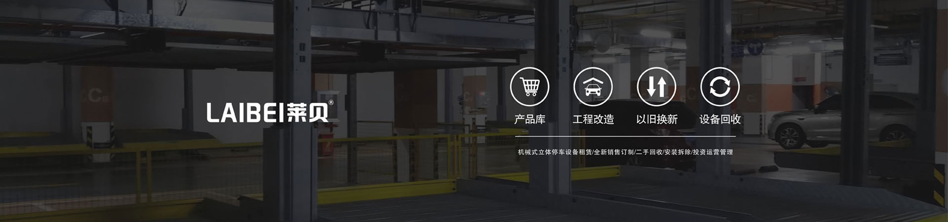 四柱升降式机械停车设备回收