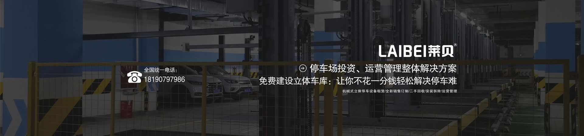 地下室俯仰式机械式停车位