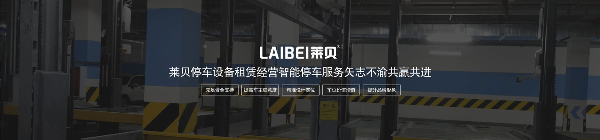 地下室升降式机械式停车设备过规划